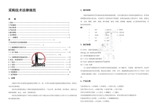 抽油机技术规范