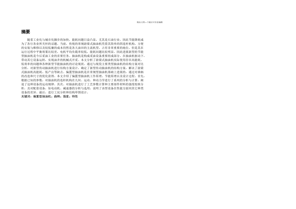 抽油机毕业论文_第1页