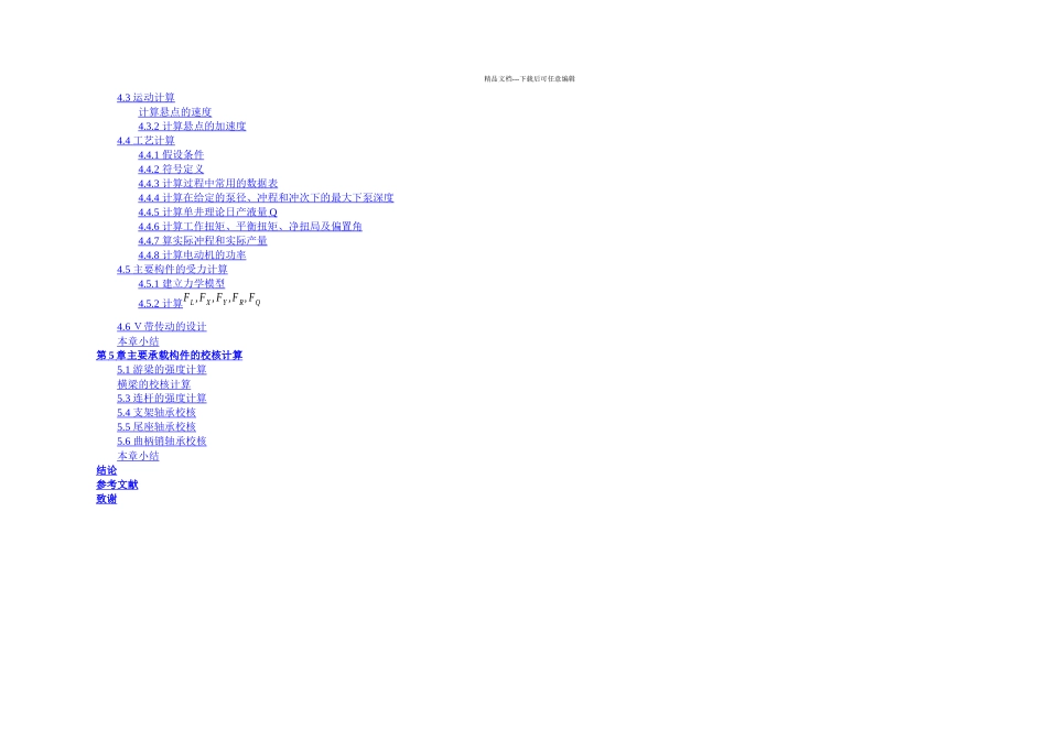 抽油机毕业论文_第3页
