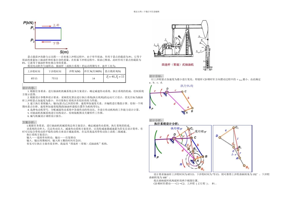 抽油机机械系统设计_第2页