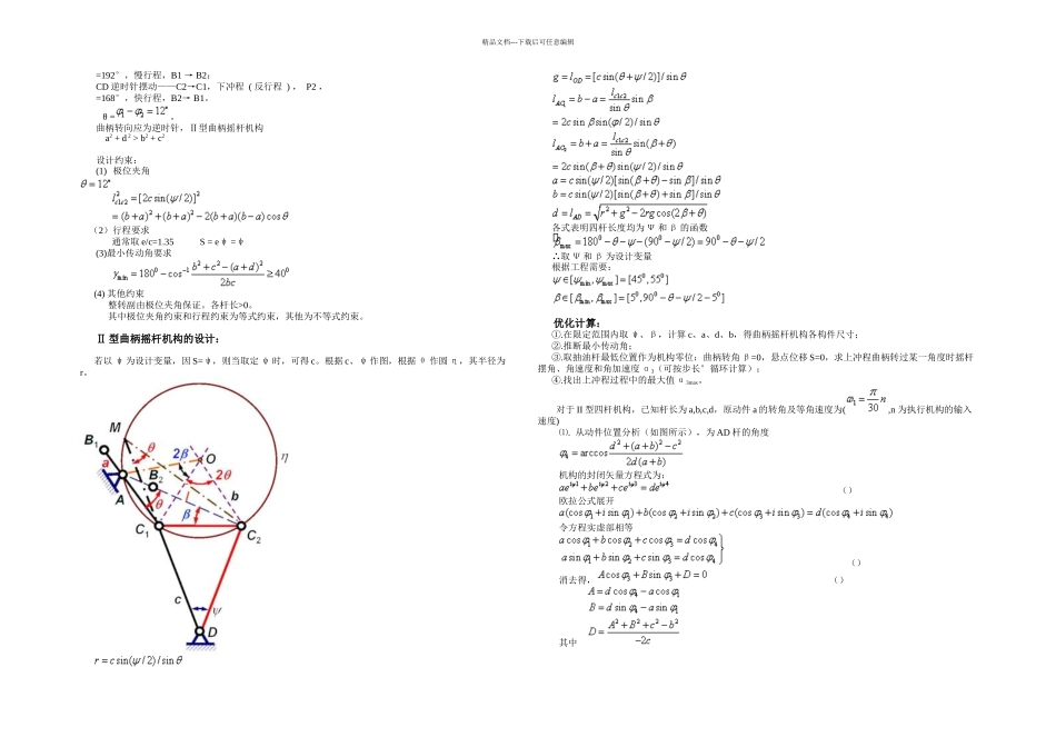 抽油机机械系统设计_第3页