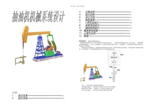 抽油机机械系统设计