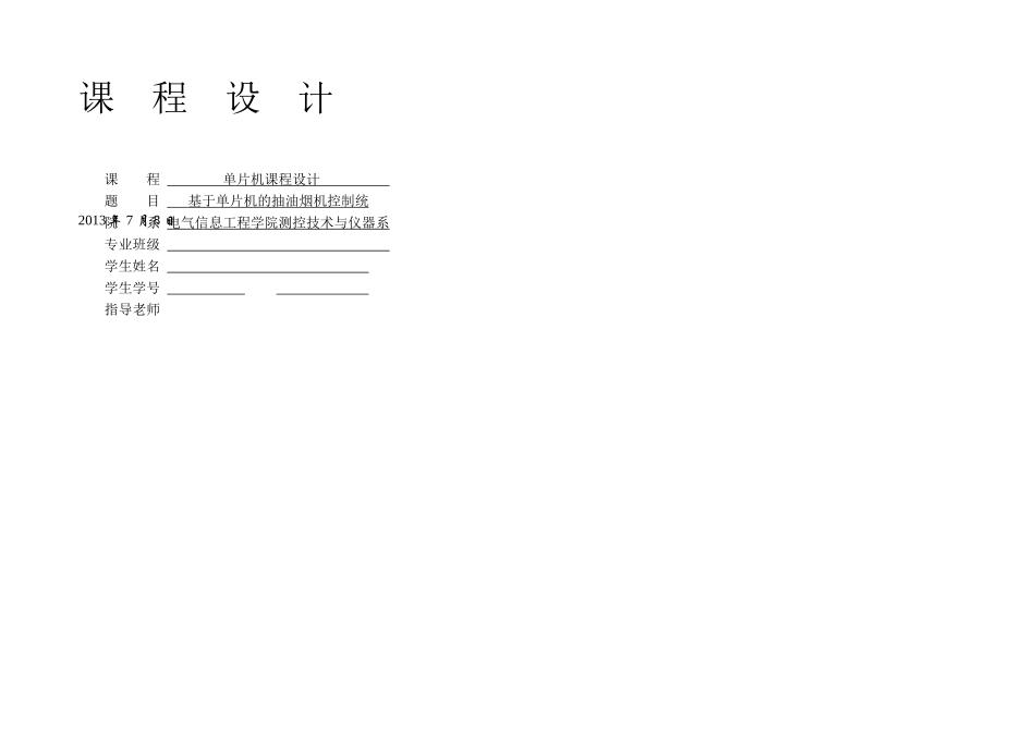 抽油烟机课程设计_第1页