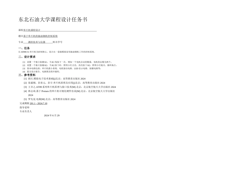 抽油烟机课程设计_第2页