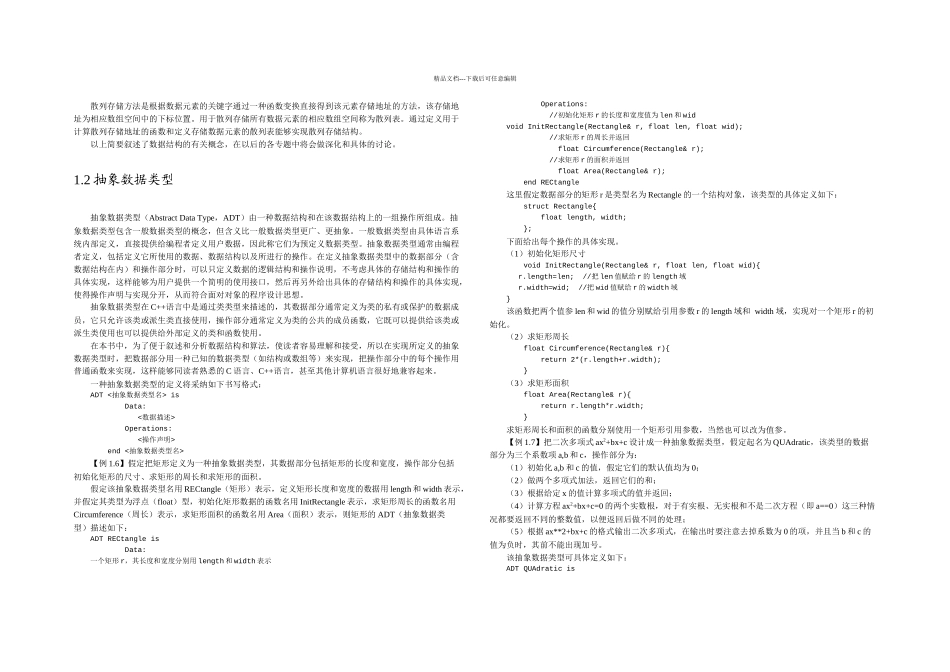 抽象数据类型_第3页