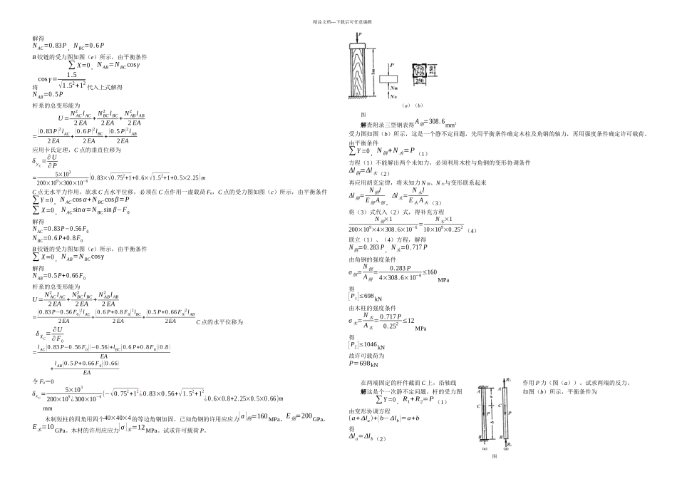 拉伸压缩与剪切_第2页