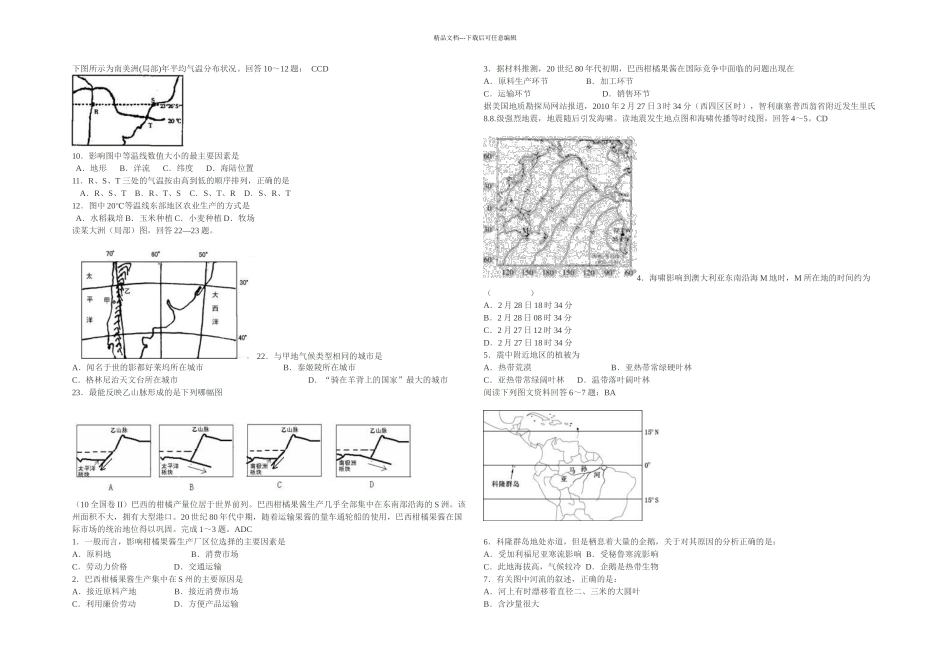 拉丁美洲试题_第1页