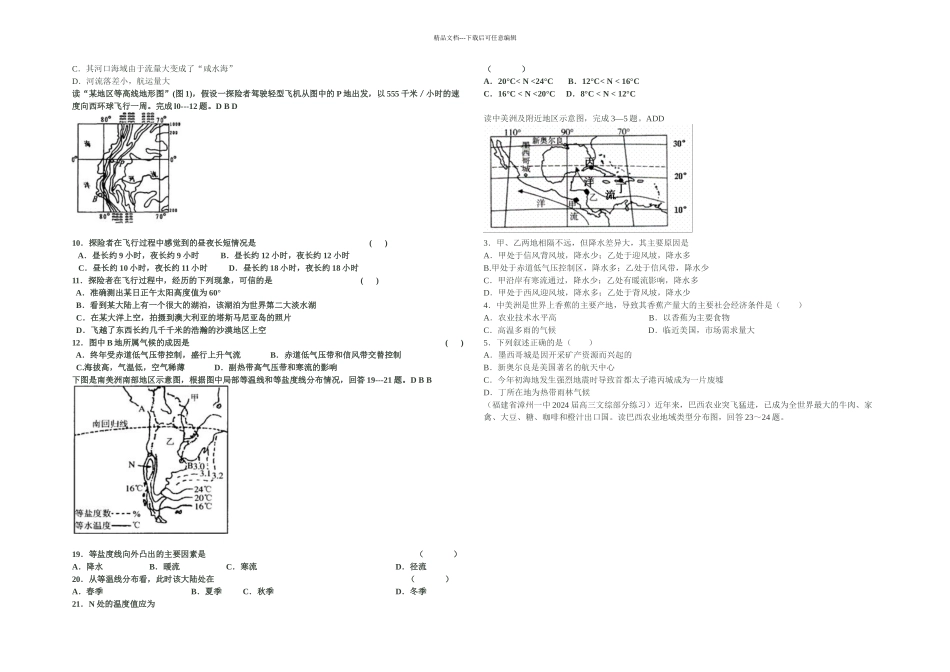 拉丁美洲试题_第2页