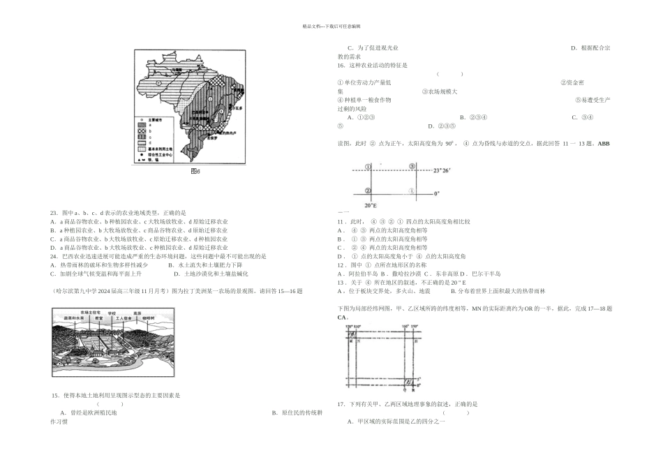 拉丁美洲试题_第3页