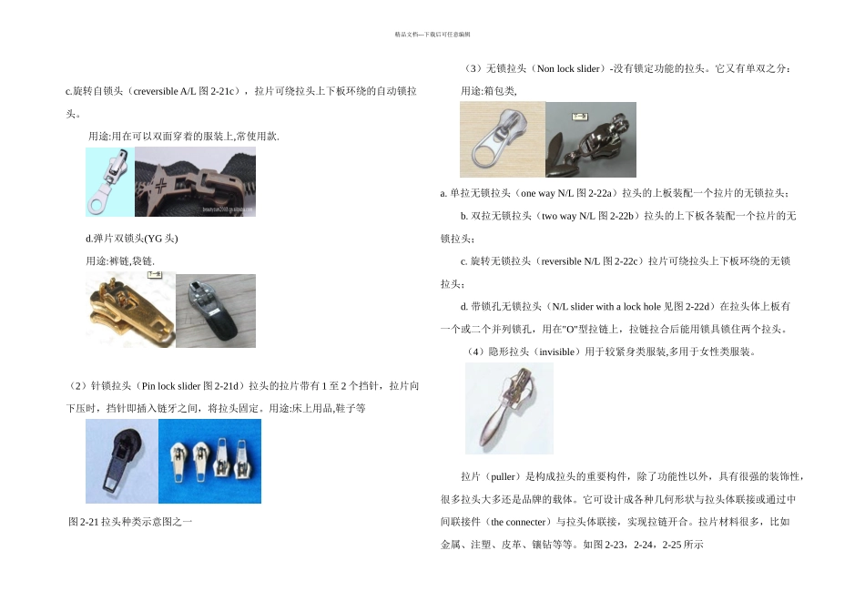 拉头的基本知识_第3页