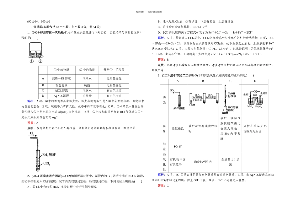 拉分特训高三化学二轮专题复习强化训练专题四化学实验基础综合测试试题答案解析_第1页