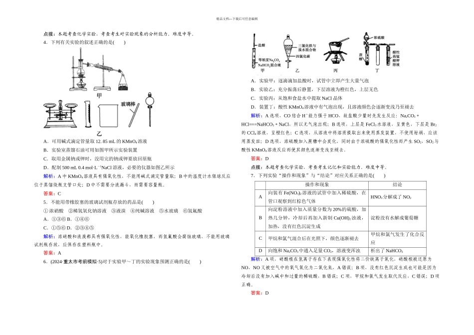 拉分特训高三化学二轮专题复习强化训练专题四化学实验基础综合测试试题答案解析_第2页