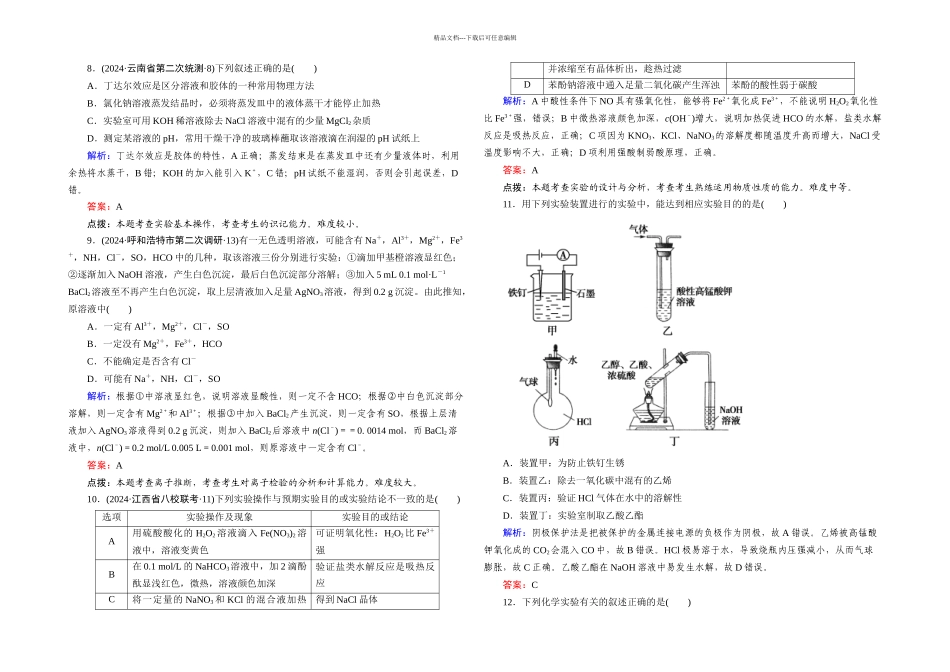 拉分特训高三化学二轮专题复习强化训练专题四化学实验基础综合测试试题答案解析_第3页