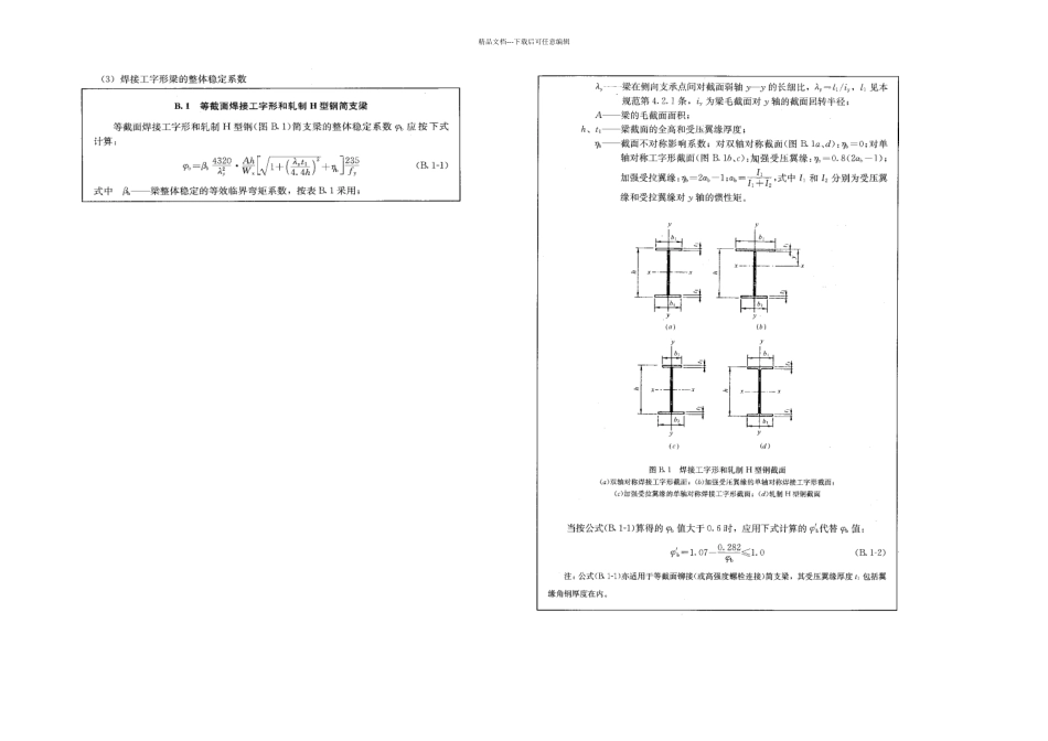 拉弯和压弯习题_第3页