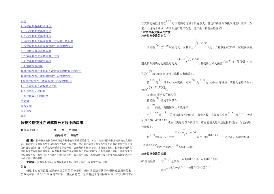 拉普拉斯变换在求解微分方程中的应用_第1页