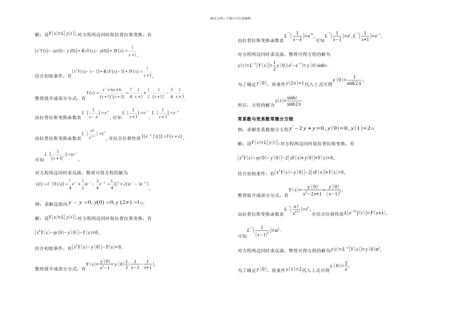 拉普拉斯变换在求解微分方程中的应用_第3页