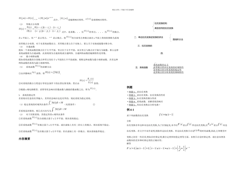 拉普拉斯变换公式总结_第2页