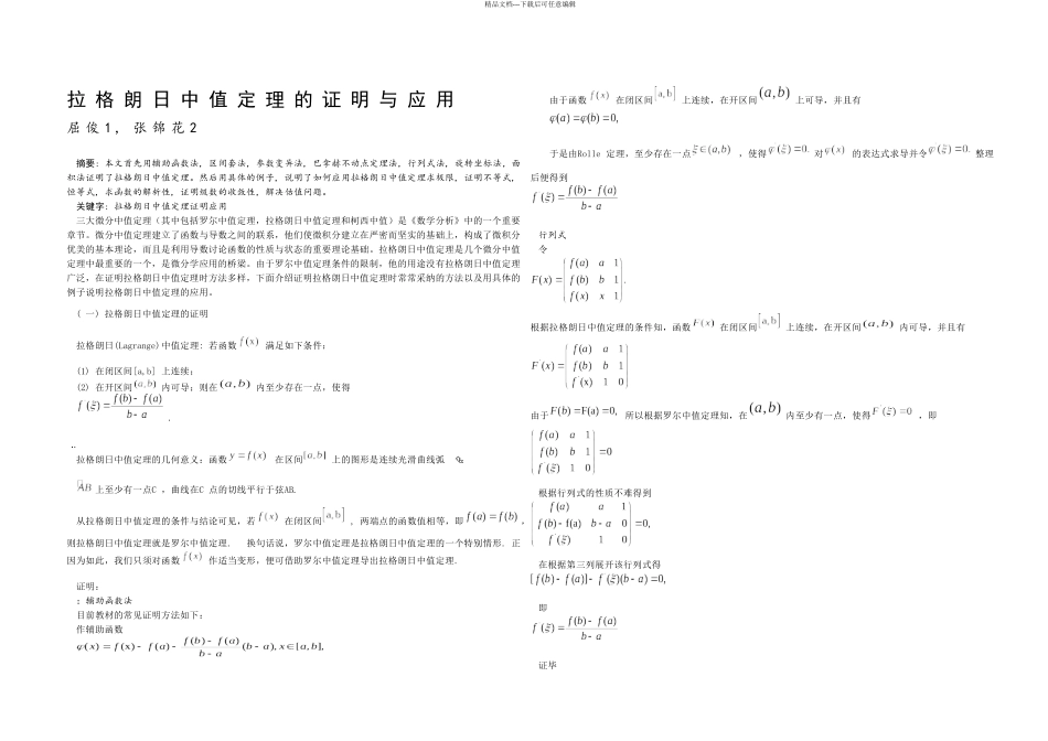 拉格朗日中值定理的证明与应用_第1页