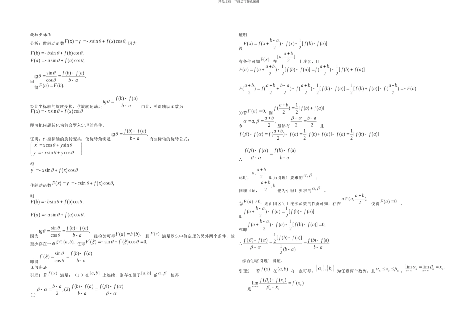拉格朗日中值定理的证明与应用_第2页