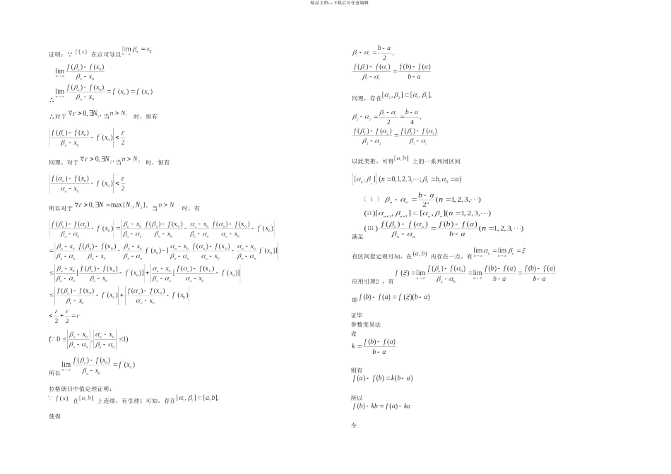 拉格朗日中值定理的证明与应用_第3页
