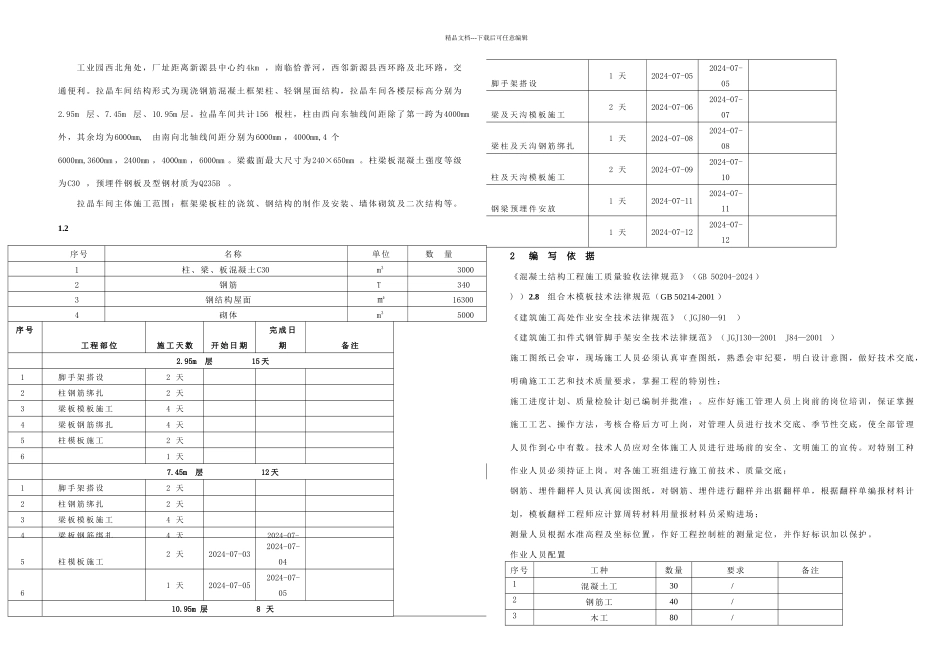 拉晶车间上部结构施工作业指导书_第2页