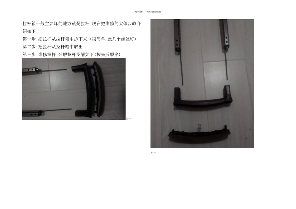 拉杆箱维修图解_第1页