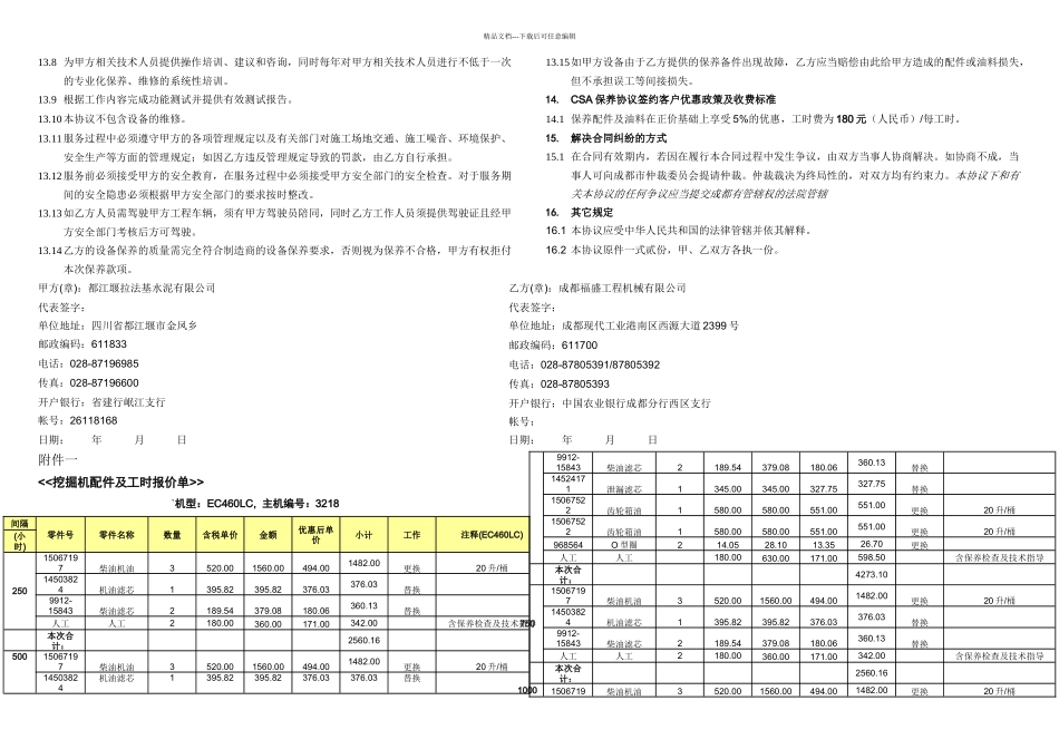 拉法基五台设备保养CSA协议_第2页