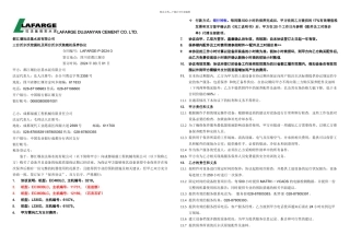 拉法基五台设备保养CSA协议