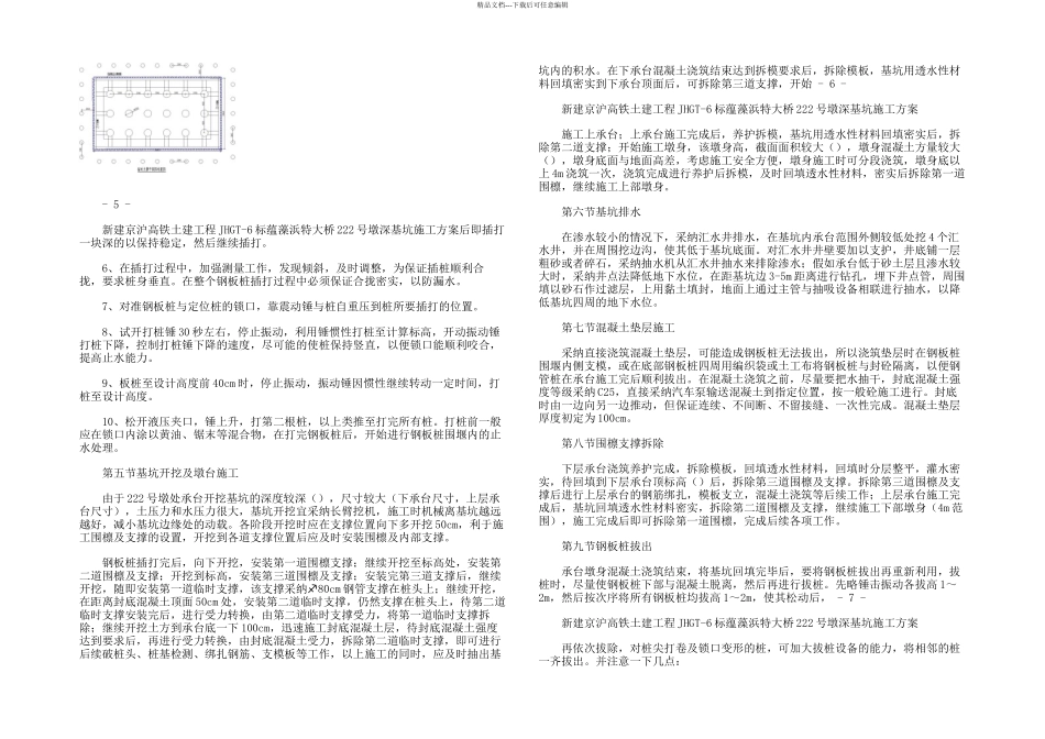 拉森钢板桩围堰施工专项方案详细图文_第3页