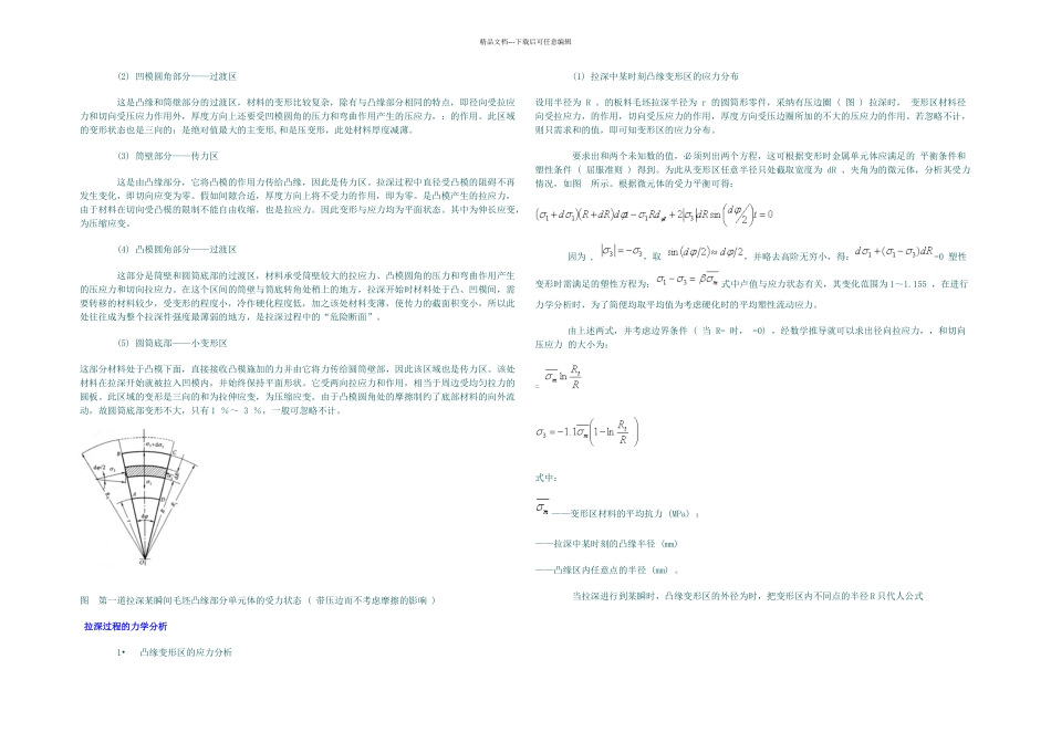 拉深模具的设计_第3页
