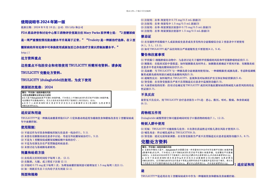 拉糖肽使用说明书一_第1页