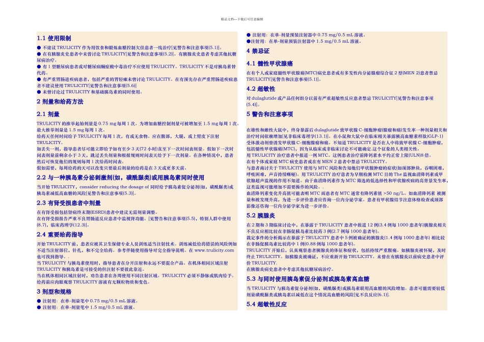 拉糖肽使用说明书一_第2页