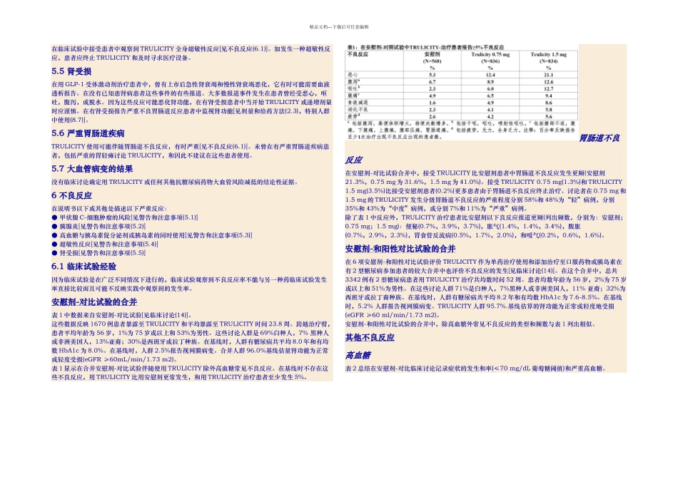 拉糖肽使用说明书一_第3页