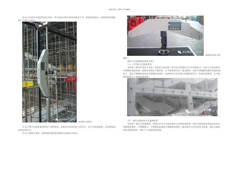 拉索结构幕墙知识大全_第3页