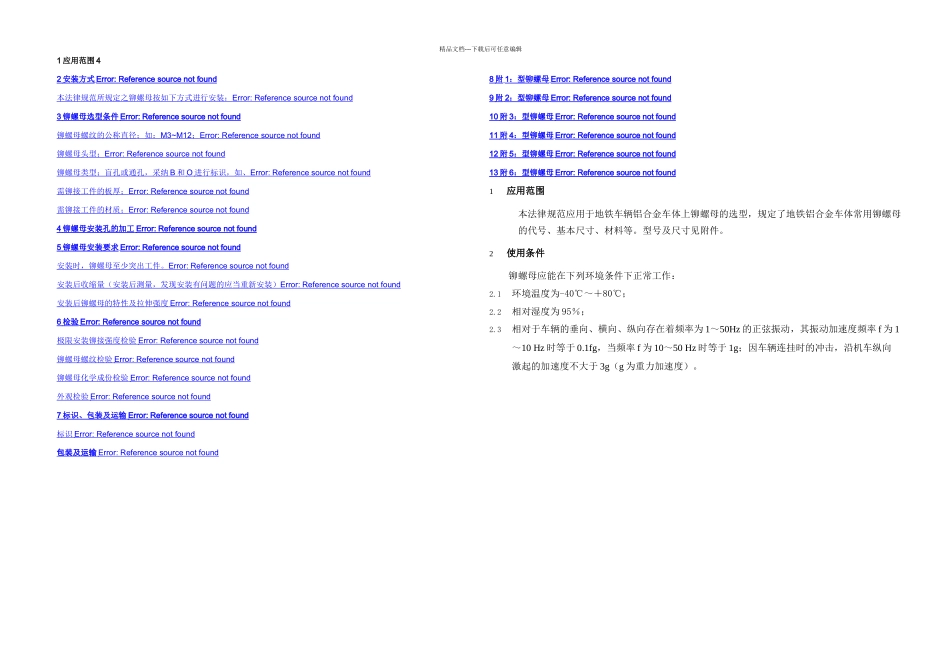 拉铆螺母技术规范_第2页