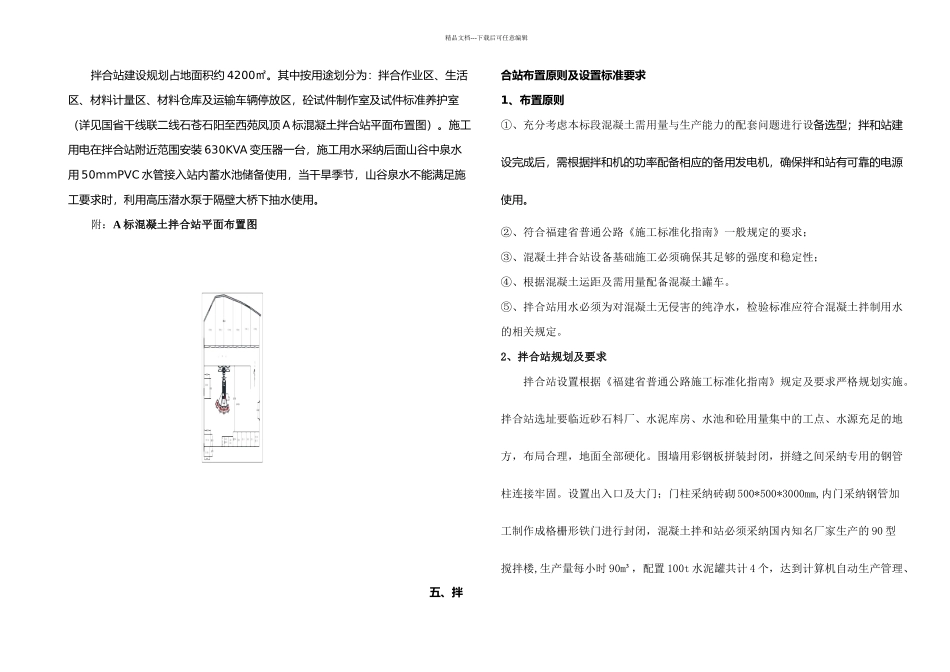 拌合站标准化建设方案_第3页