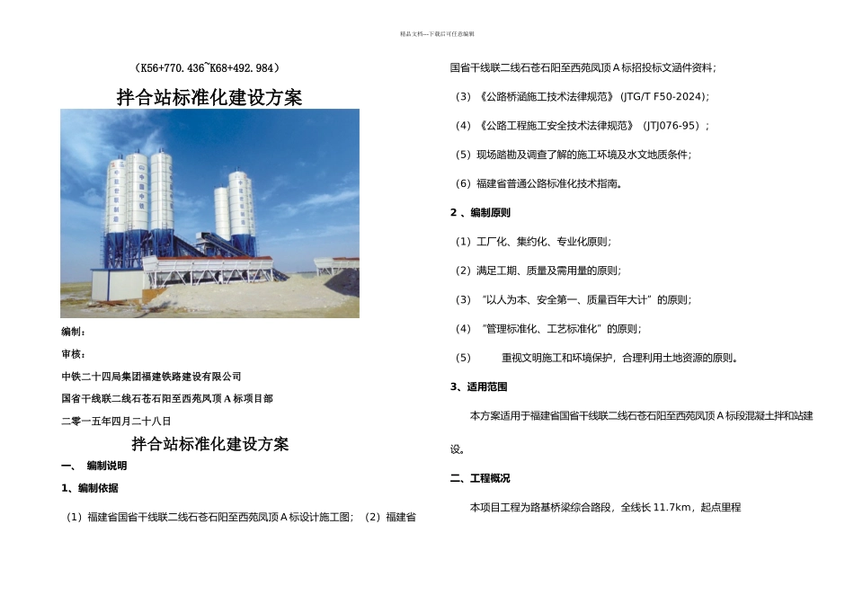 拌合站标准化建设方案00415_第1页