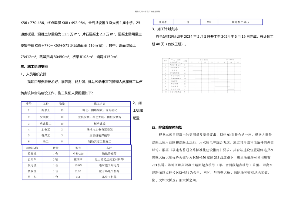 拌合站标准化建设方案00415_第2页