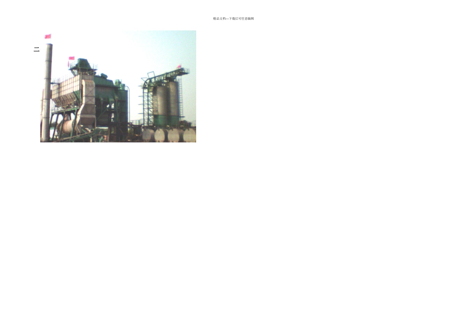 拌合站沥青混凝土工艺流程_第1页