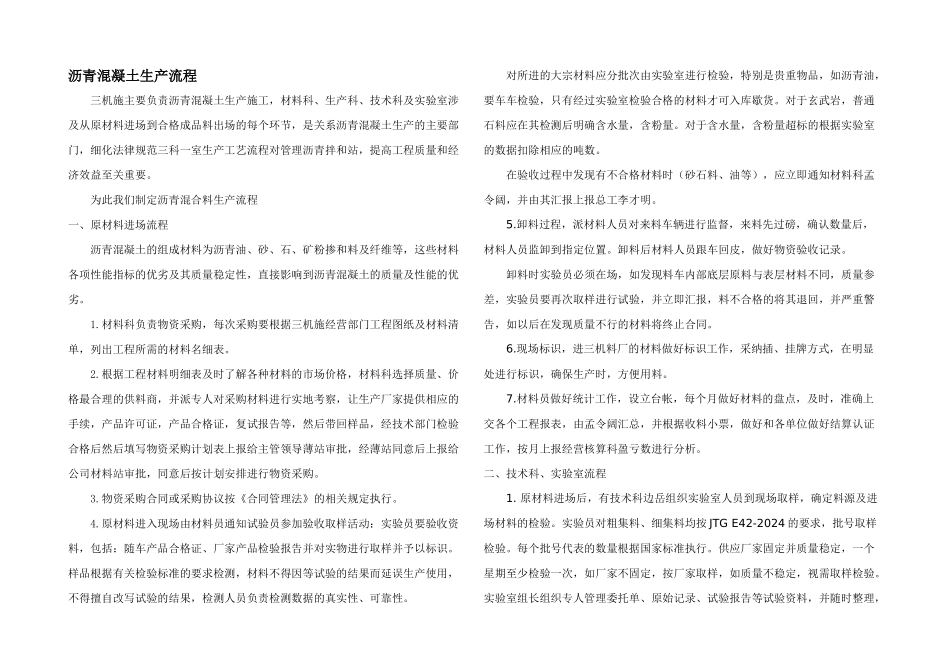 拌合站沥青混凝土工艺流程_第2页