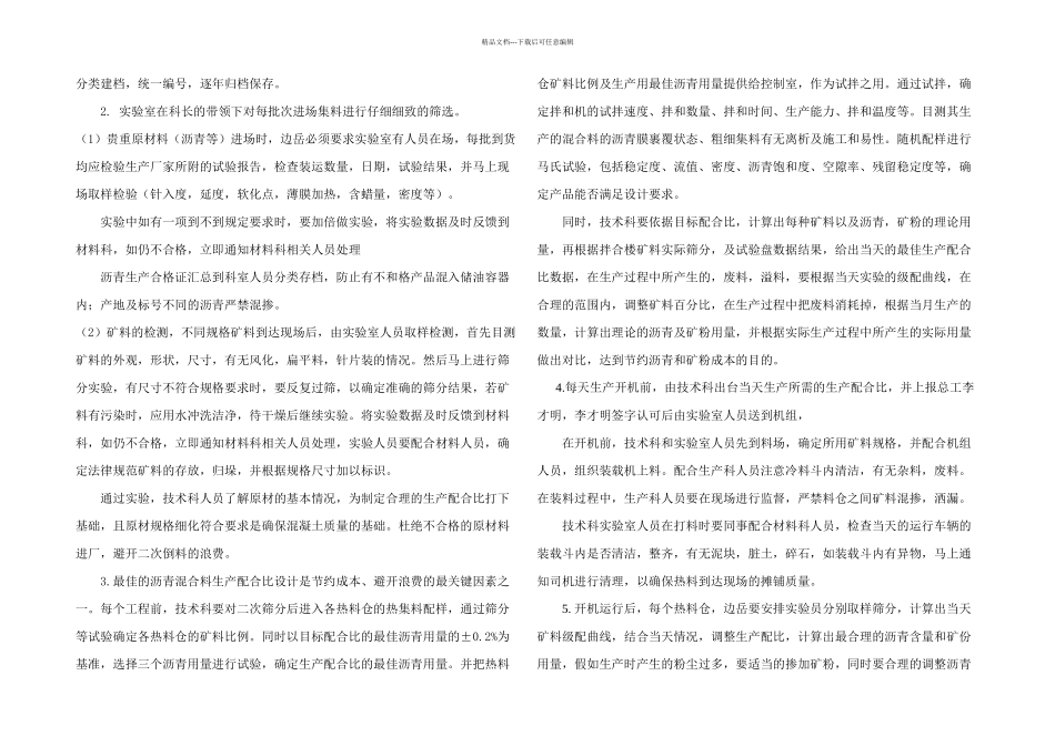 拌合站沥青混凝土工艺流程_第3页