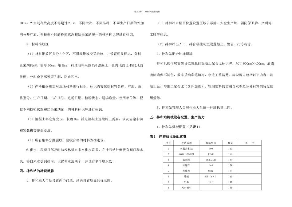 拌和站及预制场建设方案_第2页