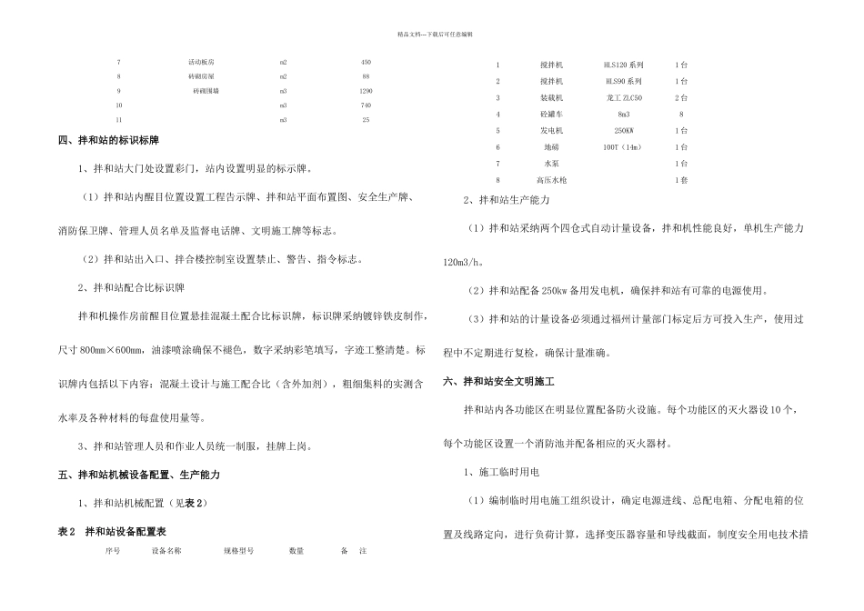 拌和站建设方案_第3页