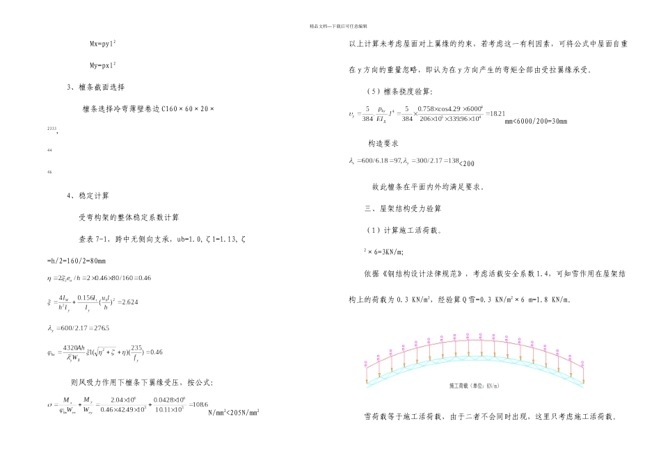 拌和站料仓彩钢棚验算_第2页