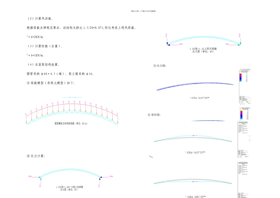 拌和站料仓彩钢棚验算_第3页