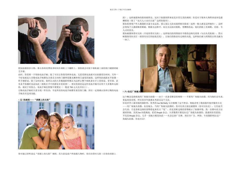 拍好人像摄影的点秘籍_第2页