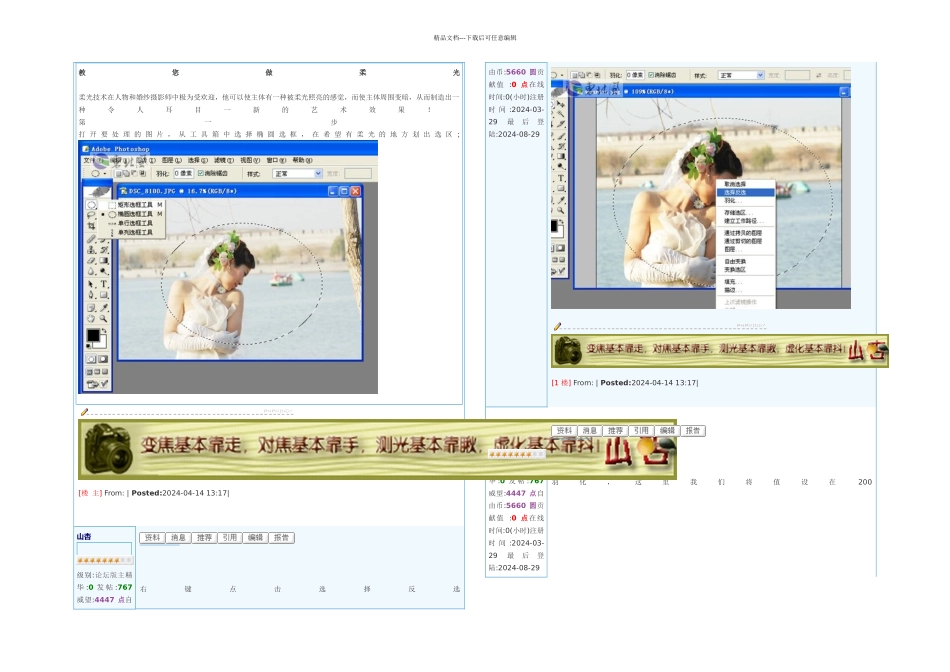 拍照以人为本——人物摄影的基本常识_第1页