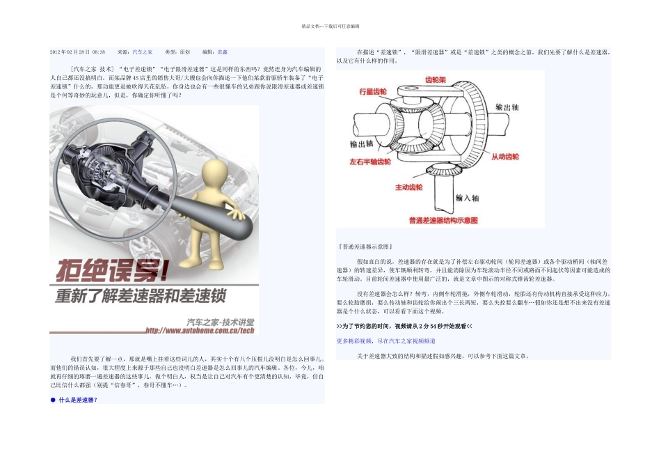 拒绝误导重新了解差速器和差速锁_第1页