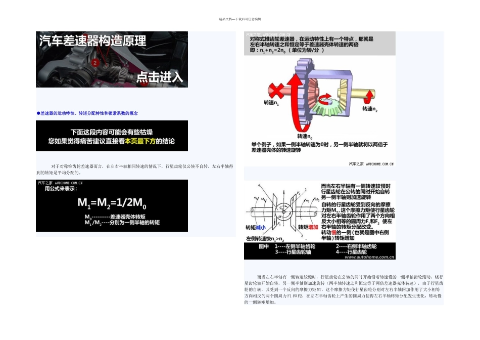 拒绝误导重新了解差速器和差速锁_第2页