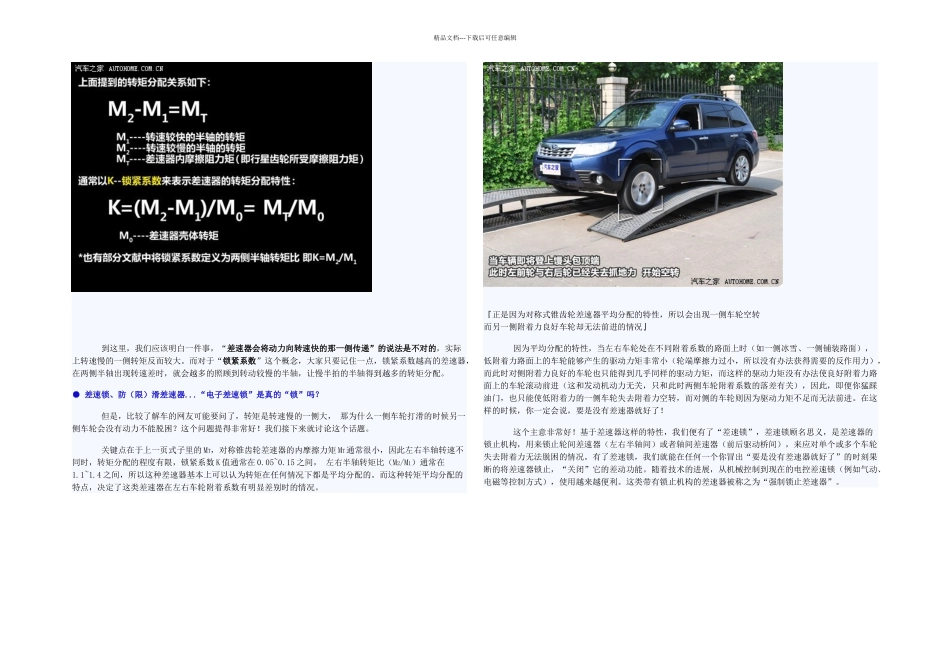 拒绝误导重新了解差速器和差速锁_第3页